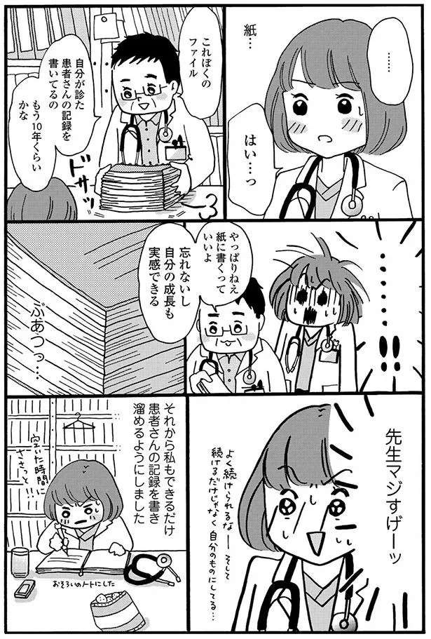 「マジすげーッ」。10年前の患者さんを覚えている医師の習慣／まどか26歳、研修医やってます madoka3_4.jpeg