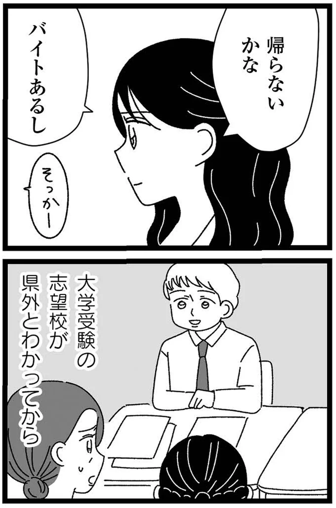 『妹なんか生まれてこなければよかったのに きょうだい児が自分を取り戻す物語』 12-02.webp