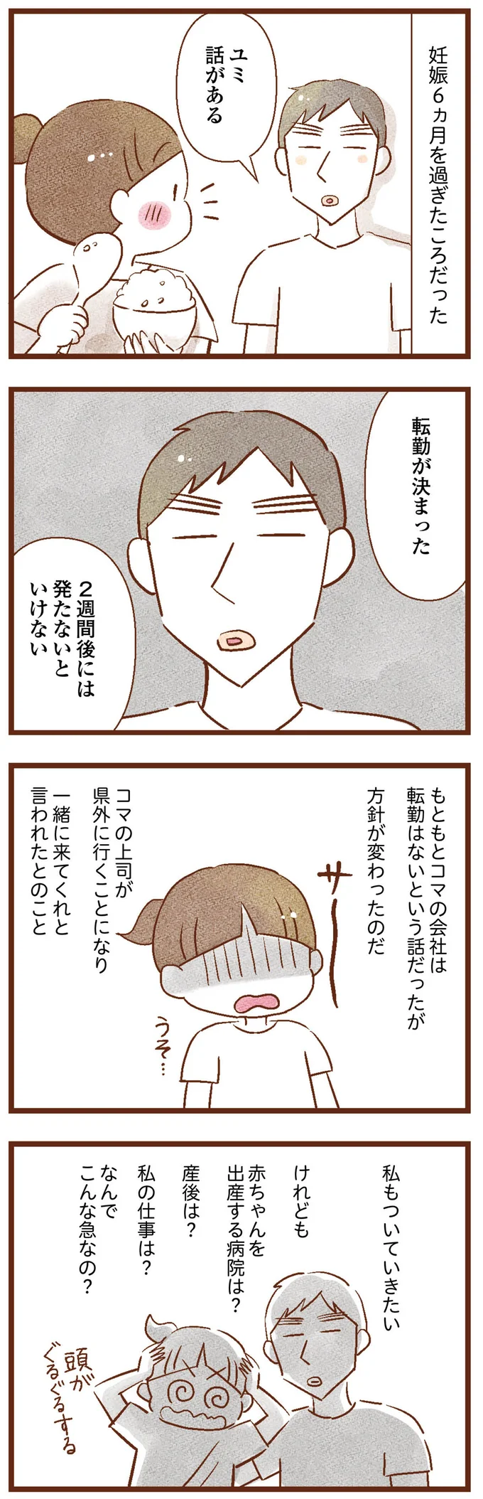 『聴こえないわたし 母になる』 06-01.png