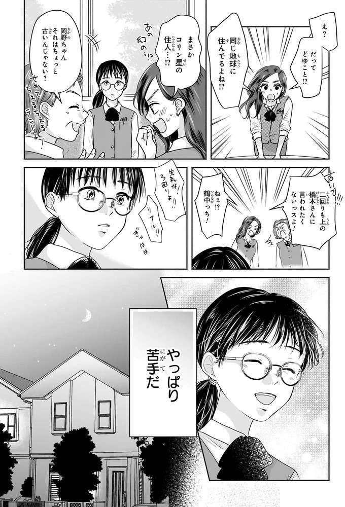 「住んでる世界一緒じゃない？」元ギャルの後輩の言葉が胸にチクッ／30歳喪女、平成ギャルになる1 mojo1_12.jpeg