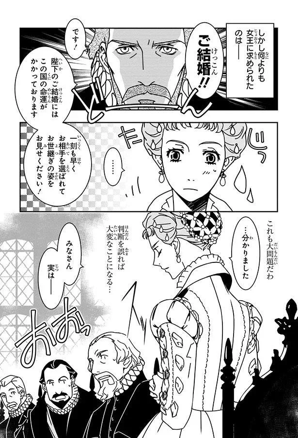 『まんが人物伝 エリザベス女王一世 イギリスを大国に導いた女王』 11-02.png