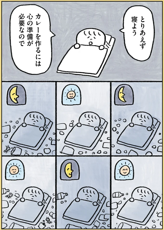 『生きるのがしんどい女が「幸せになれそうなこと」をやってみる話』 127.webp