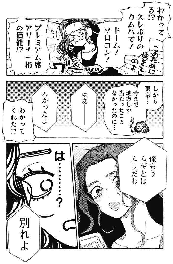 記念日デートを断ったら...破局。結婚なんてすぐできると思ってた／むぎのはな 1 16.webp