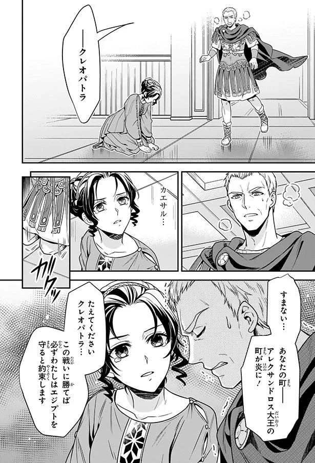 父も愛した町が炎の中へ。骨肉の争いを制したクレオパトラ／古代エジプト最後の女王クレオパトラ 75.webp