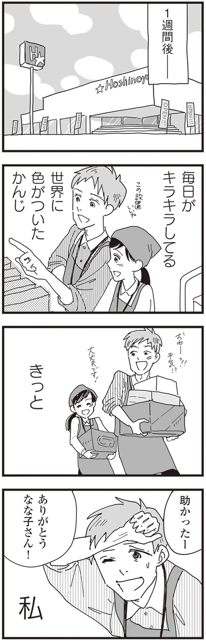 「少女マンガみたい...」。パート先の店長への恋心で毎日がキラキラ／お宅の夫をもらえませんか？ 145.png