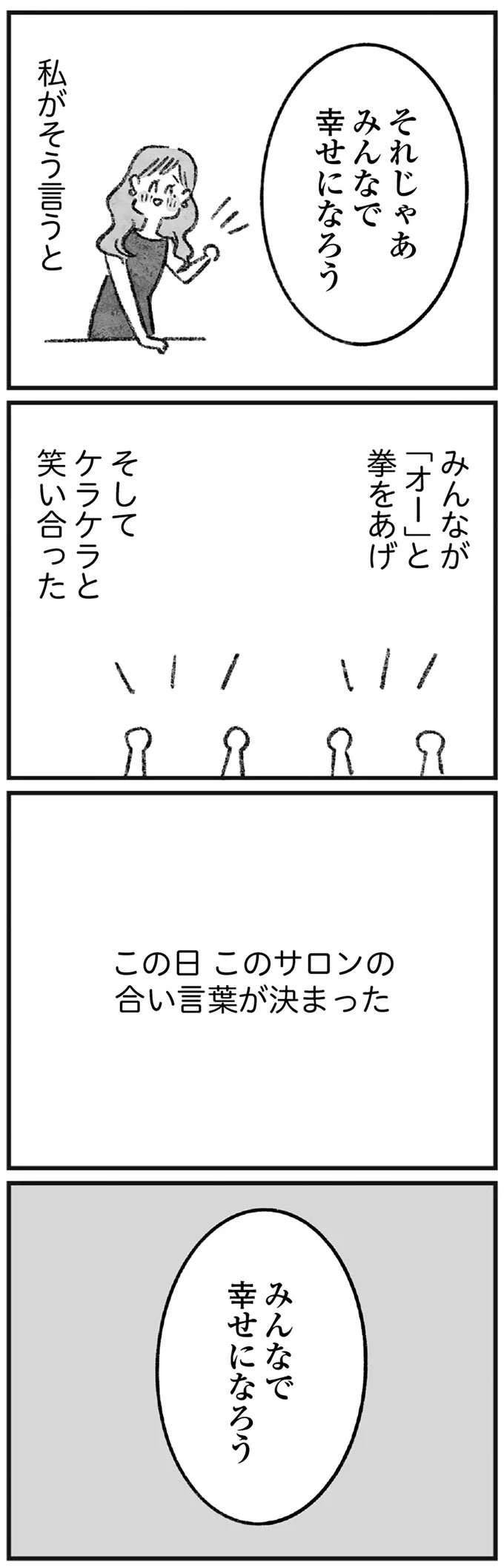 些細な願いで始めたオンラインサロン。いつの間にか会員数は膨れ上がり...／怖いトモダチ kowai4_8.jpeg