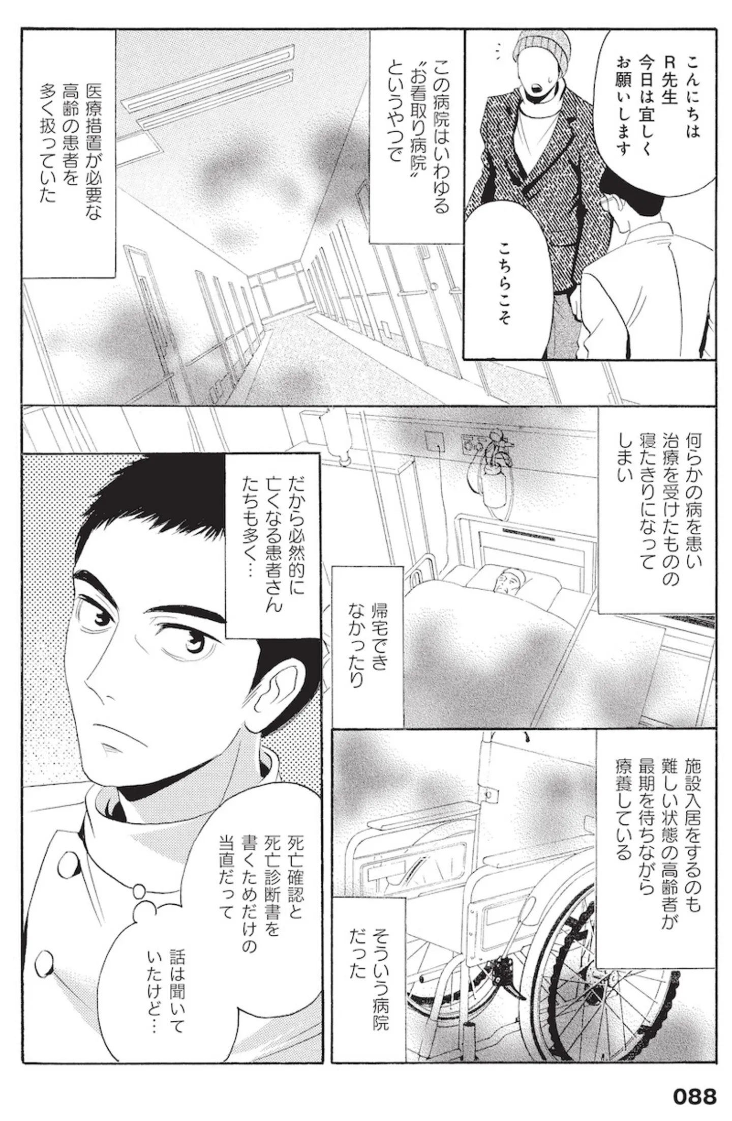 終末期の患者が多い「お看取り病院」。派遣された医師が体験した「不思議な現象」／厭怪談 14797014.webp