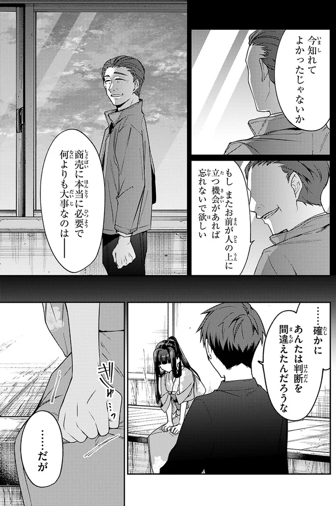 『大江戸イノベーション1』 7-03.webp