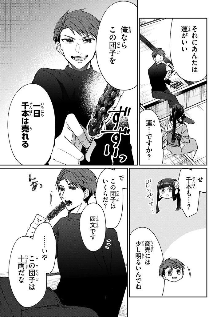 『大江戸イノベーション1』 7-05.webp