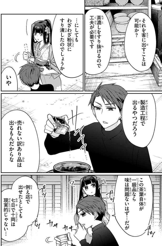 『大江戸イノベーション1』 7-08.webp