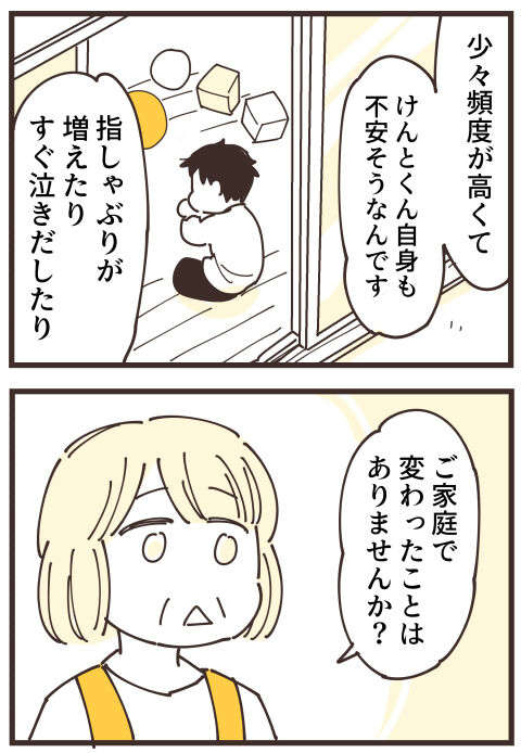 息子が乱暴する相手は...知りたくなかった「真実」を目の当たりにする母親／不等号な距離（70） 70 (3).jpg