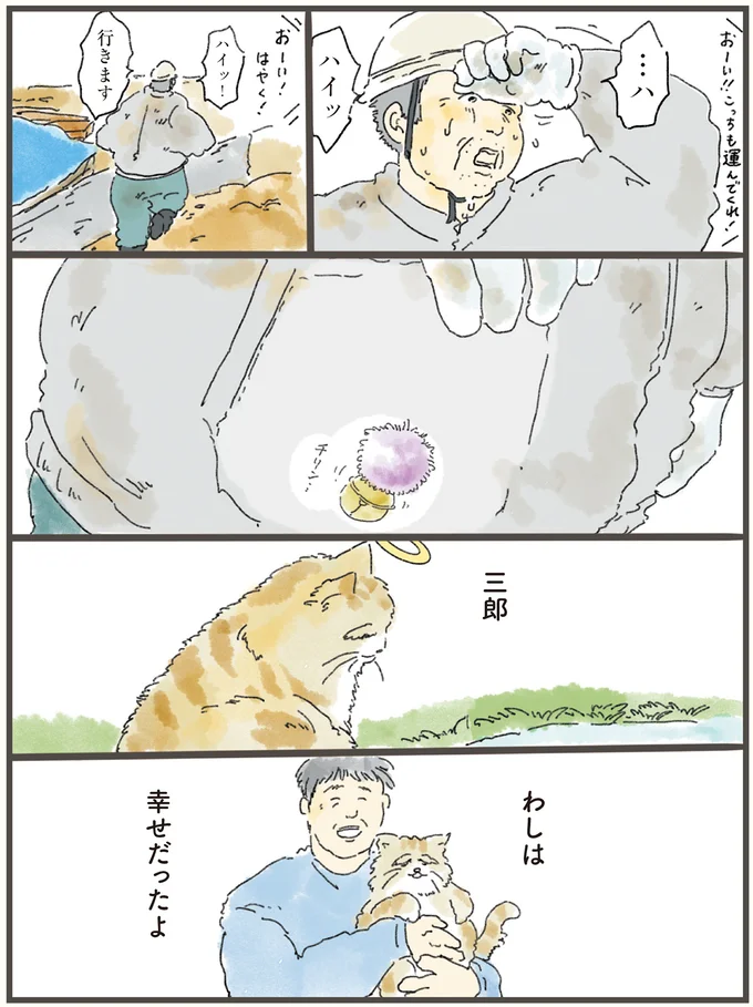 『天国での暮らしはどうですか』 02-05.png