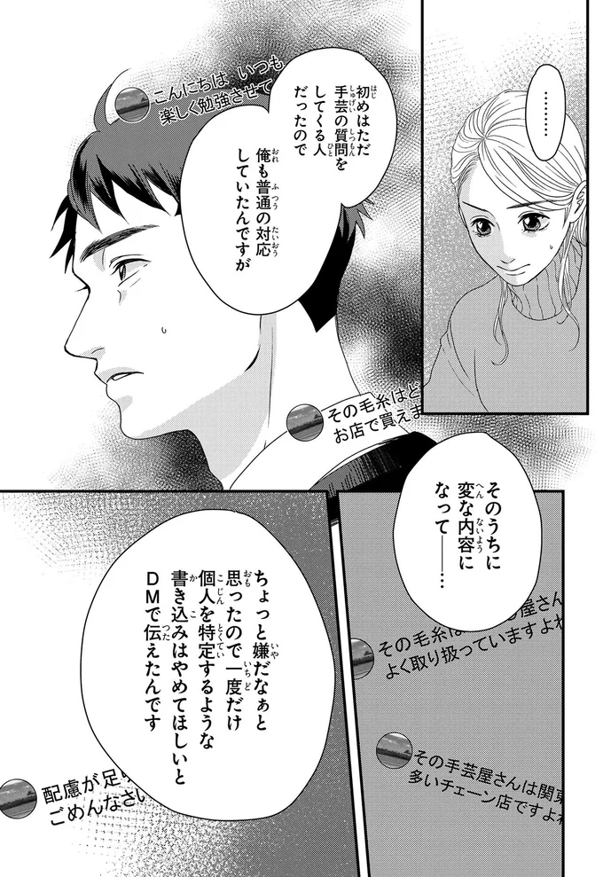 『配信者・ハケンOLと手芸屋メロ 1〜2』 125.webp