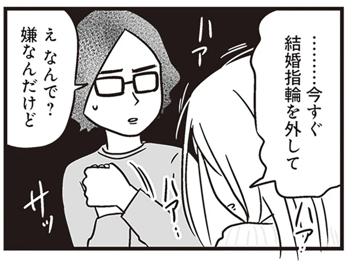 「ストレス発散してたからバランスとれてた」不倫夫のゲスな言い分に妻は...／それでも家族を続けますか？