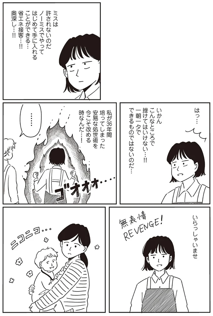 「大学生に慰められる35歳...涙」省エネ接客を意識したらミス連発。慣れないことは.../小川千雪の妄想録 07-01.png