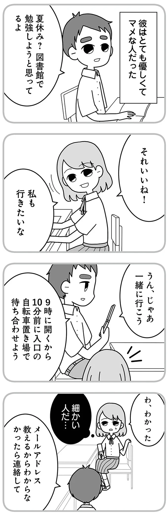 「細かい人だ...。でも、優しい」夫との出会いは中学時代／夫の浮気相手は中学の同級生でした 07-02.png