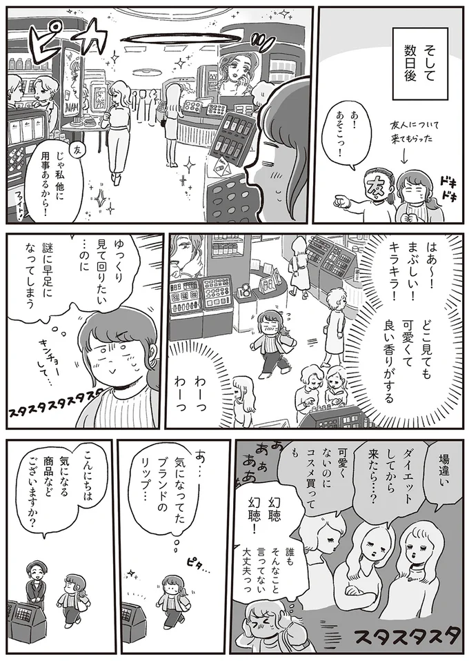 『自分サイズでいこう 私なりのボディポジティブ』 09-04.png