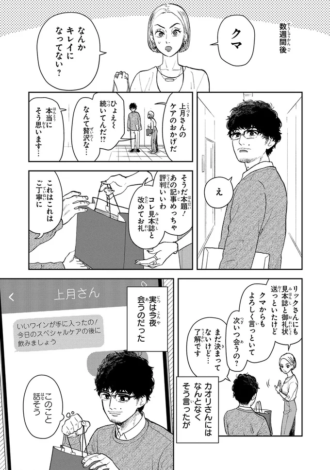 『十日間だけ無理してよ』 07-01.webp