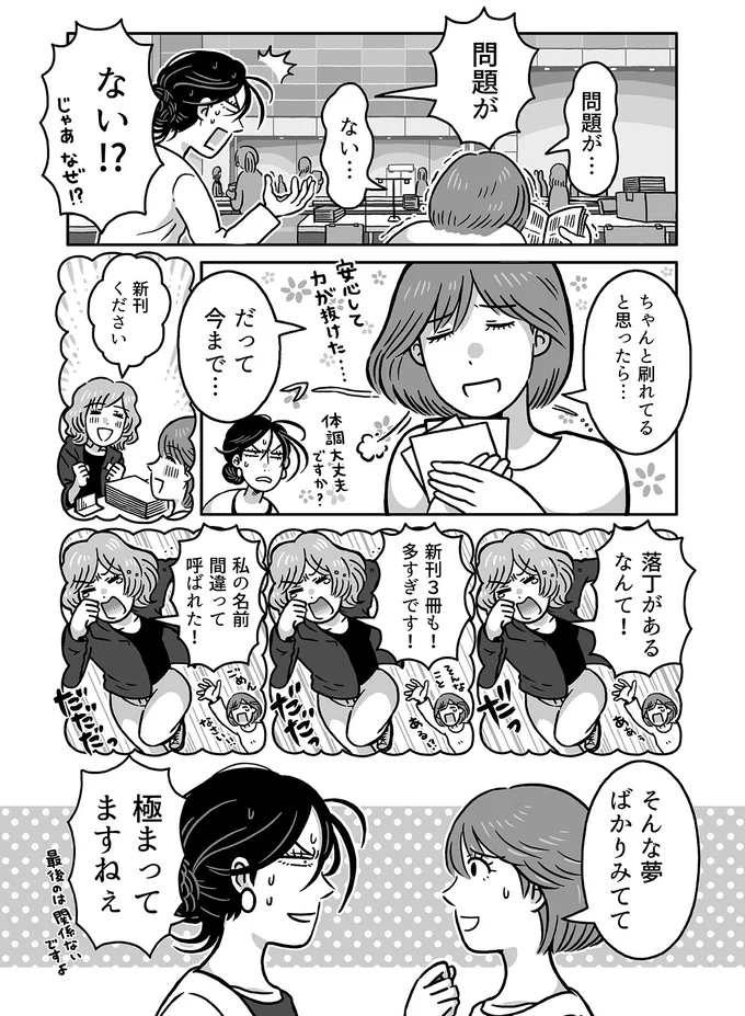 初の会場参加と出品にド緊張な私が見た「極まった夢」とは？／同人イベントに行きたすぎて託児所を作りました 75.webp