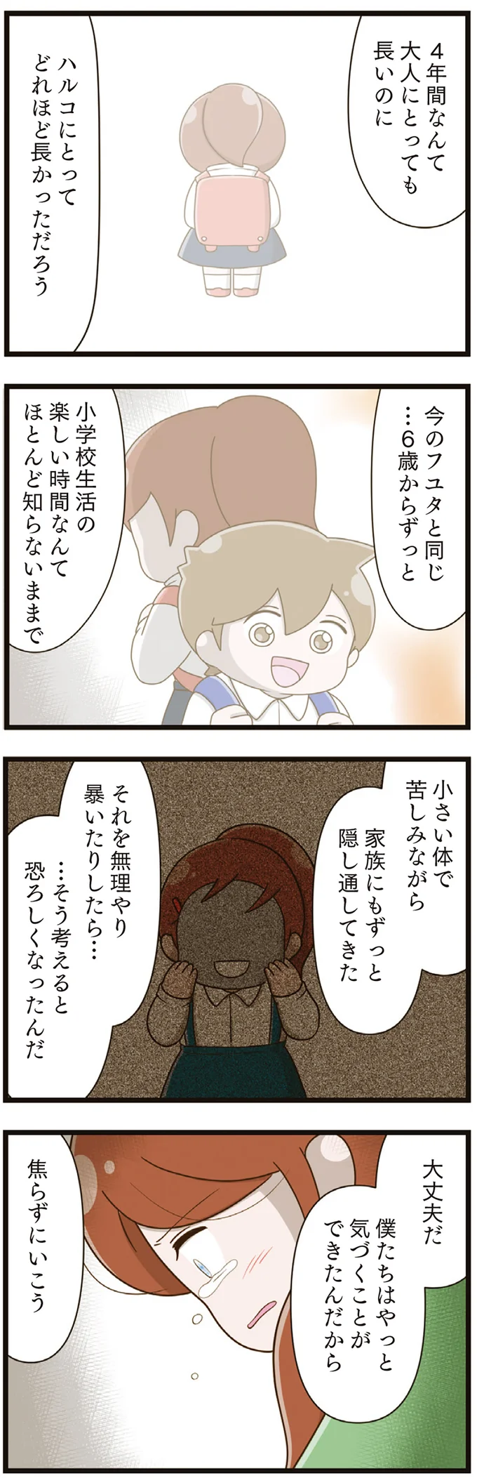 『家族全員でいじめと戦うということ。』 05-04.png