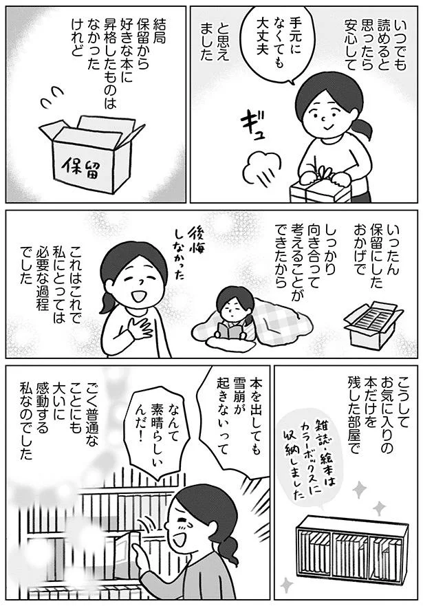 片付けの強敵「あまり読んでない本」は「保留」すべし！ その理由とは... ／みるみる部屋が片付きました 52.png