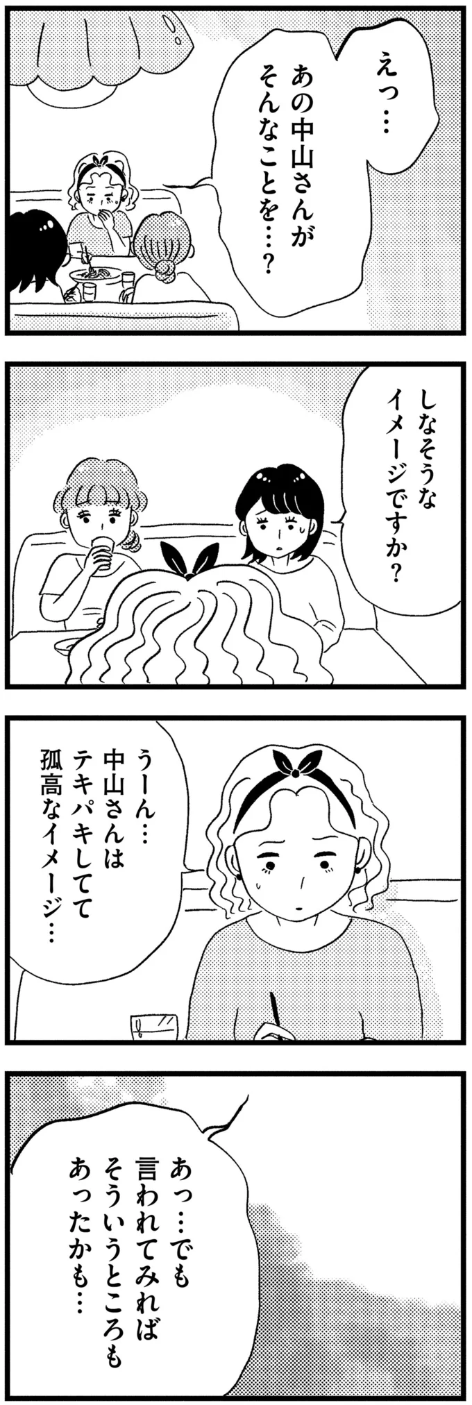 『この街の誰かに嫌われています』 08-10.png