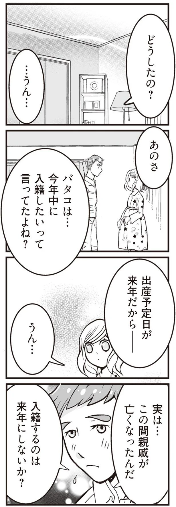 『臨月に自分がシタ側だと判明いたしました』 19_3.png