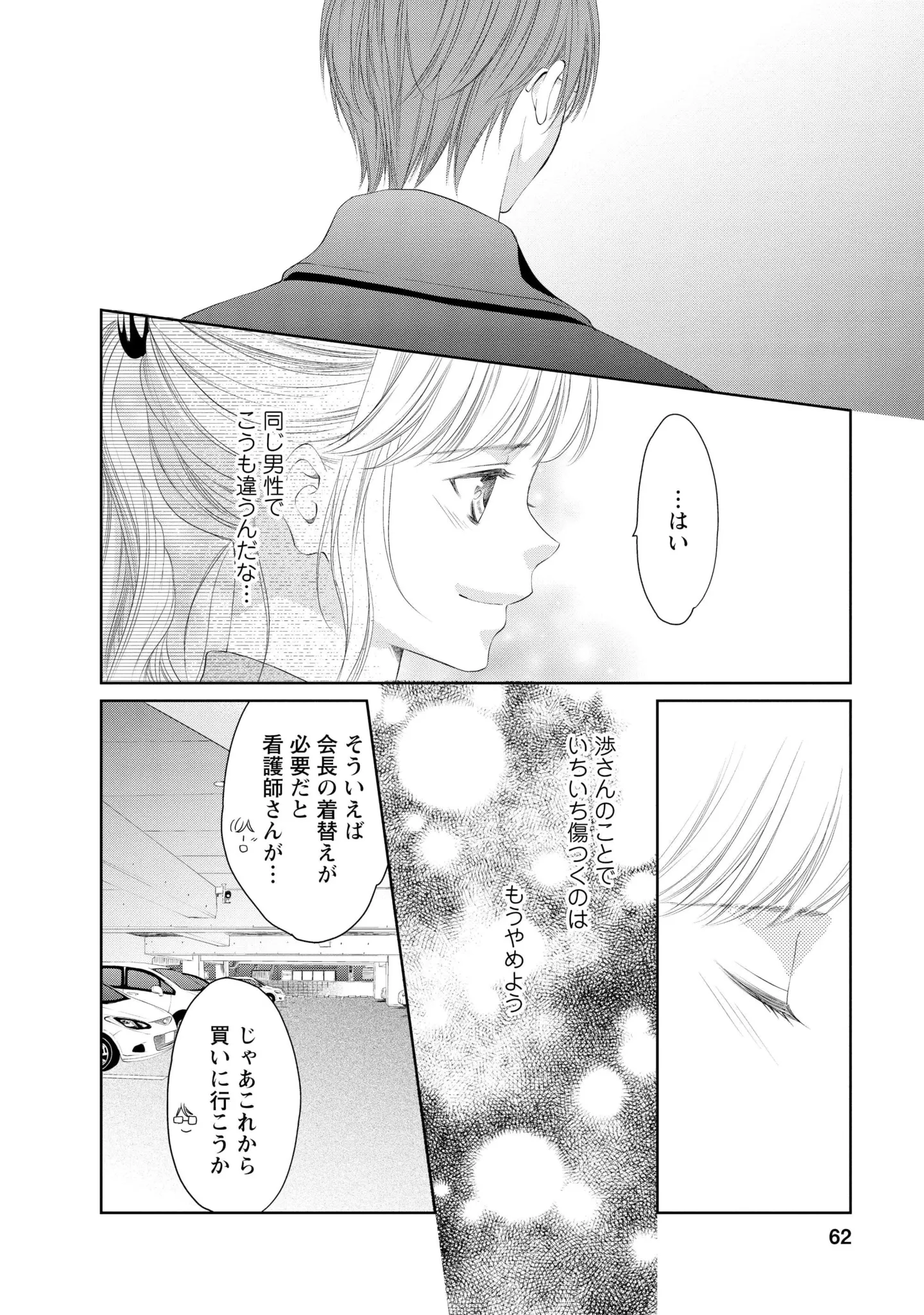 『MONSTERの甘い牙』 68.webp