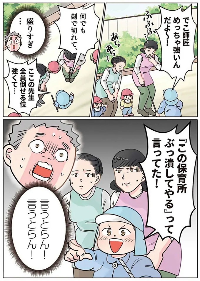 『保育士でこ先生4〜6』 702.png