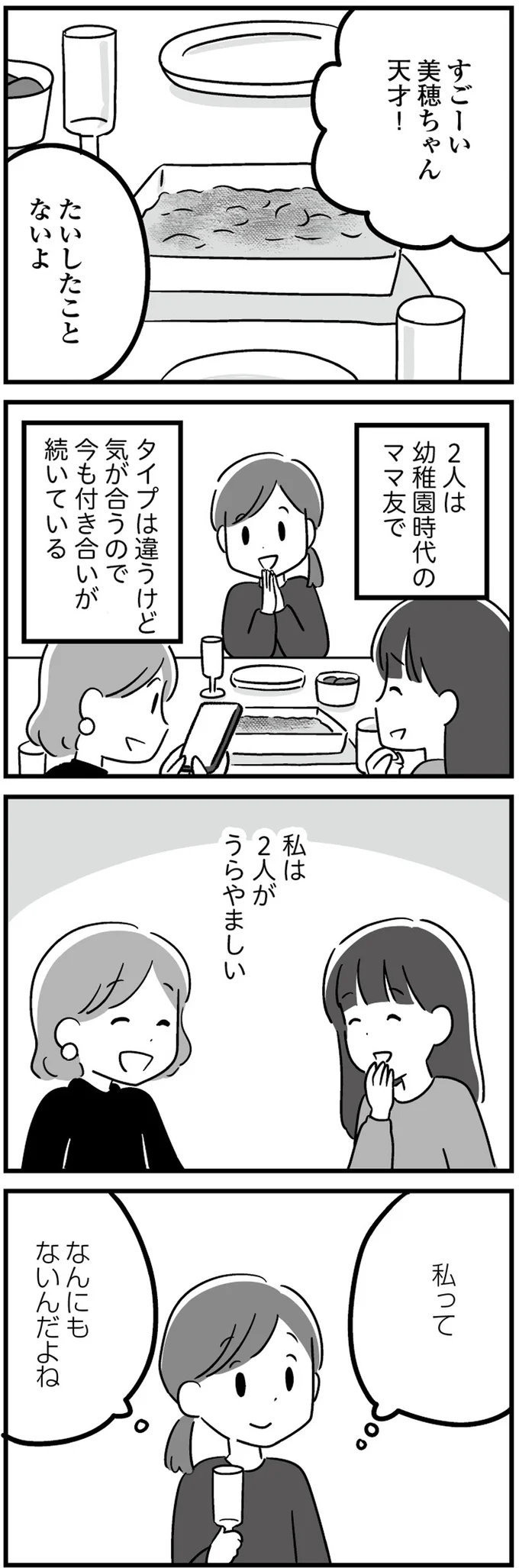 『 恋するママ友たち　私以外も不倫してた』 21.png