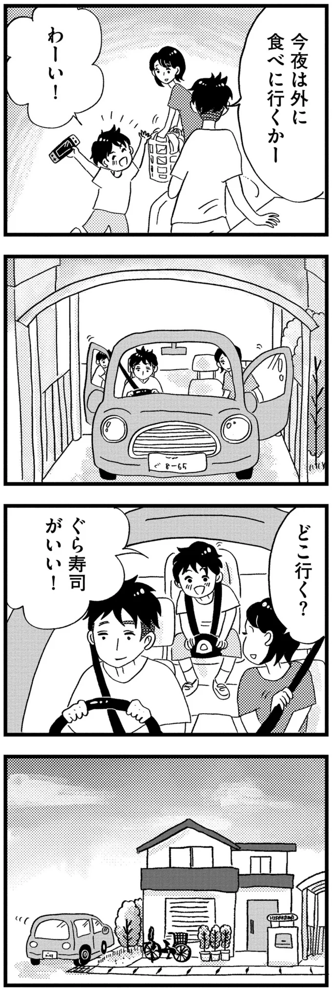 『この街の誰かに嫌われています』 08-06.png