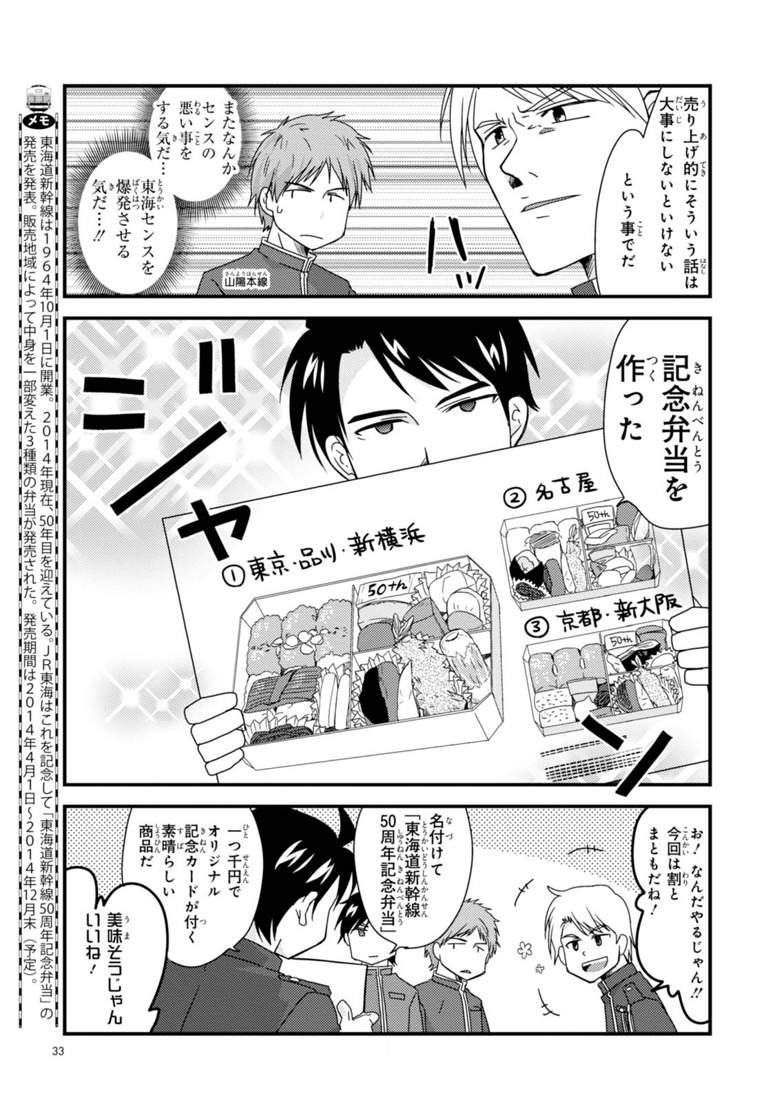 東海センス爆発...!? 2014年の開業50周年記念で、東海道新幹線が考えた