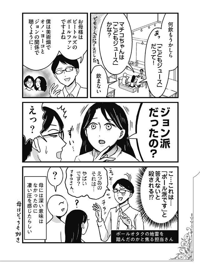 「私の三者面談だと思ってる!?」マンガの担当者と母と3人で会うことになり...／プリンセスお母さん2 12.jpg