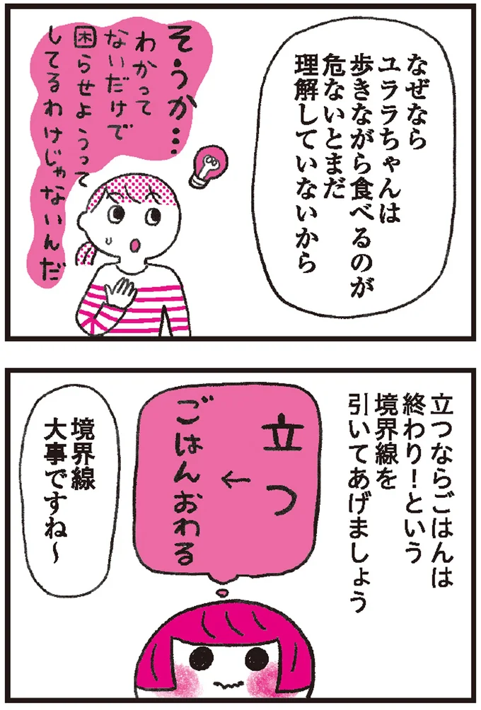 困る子どもの食事中の歩き食べ...。できていない時ではなく、できた時こそ声かけのタイミング！ 3.png