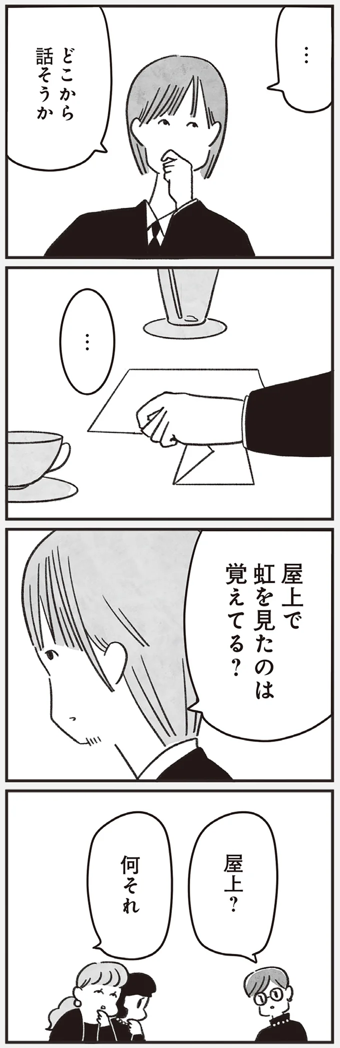 『べつに友達じゃないけど』 24-06.png