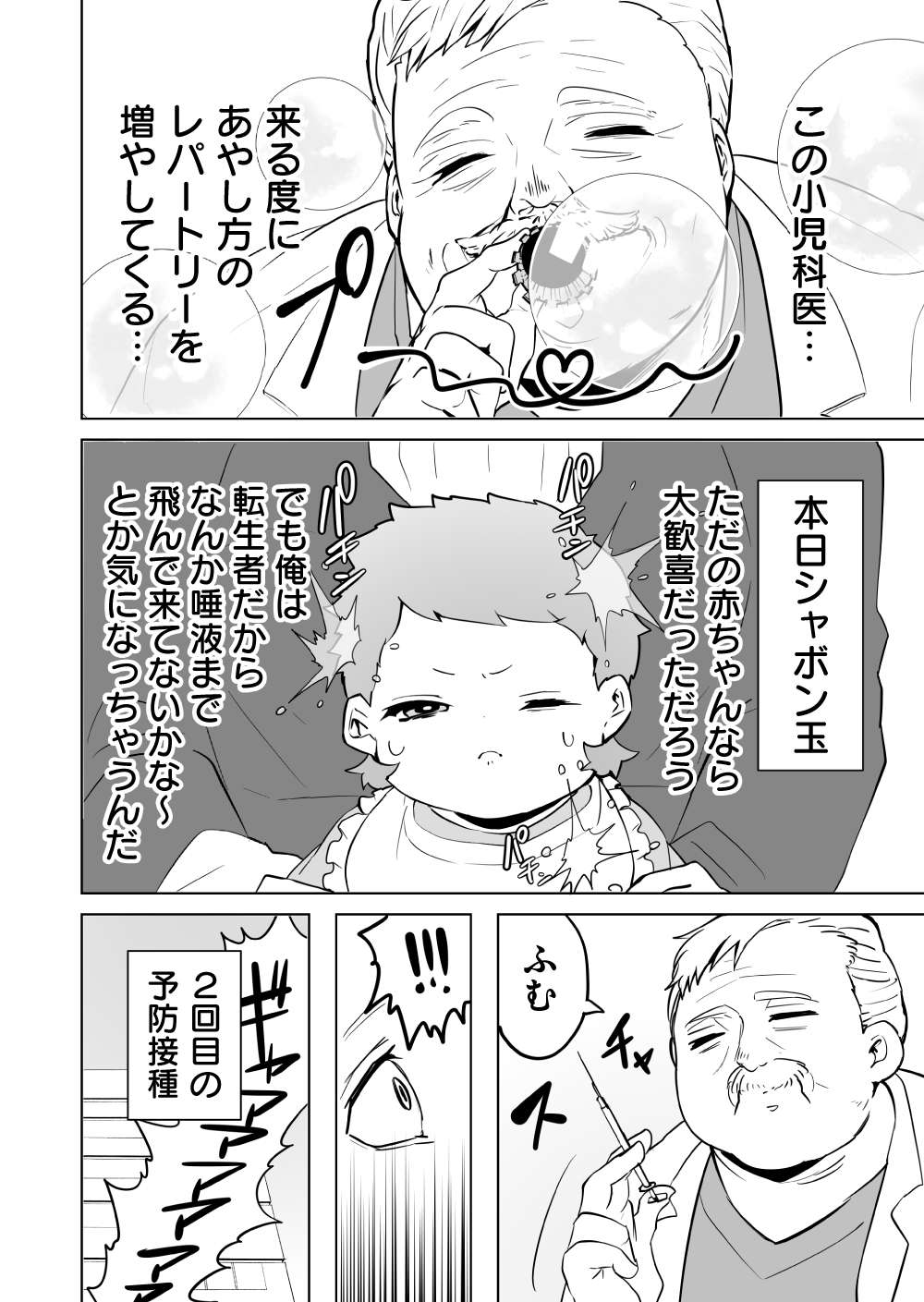 『赤ちゃんに転生した話』 赤ちゃん19話_1.jpg