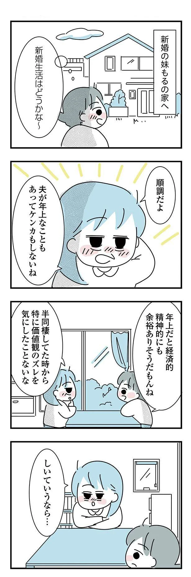 『子ども部屋おじさんの彼と一緒に住みたい私の100日間戦争』 12-01.png