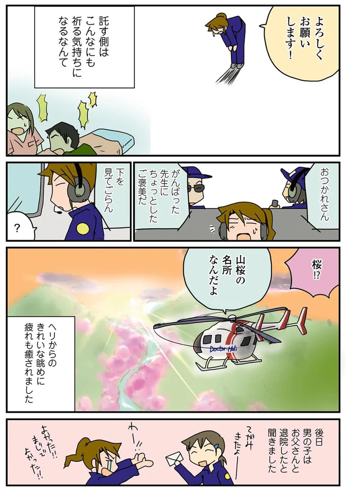 『腐女医の医者道！』 35.png