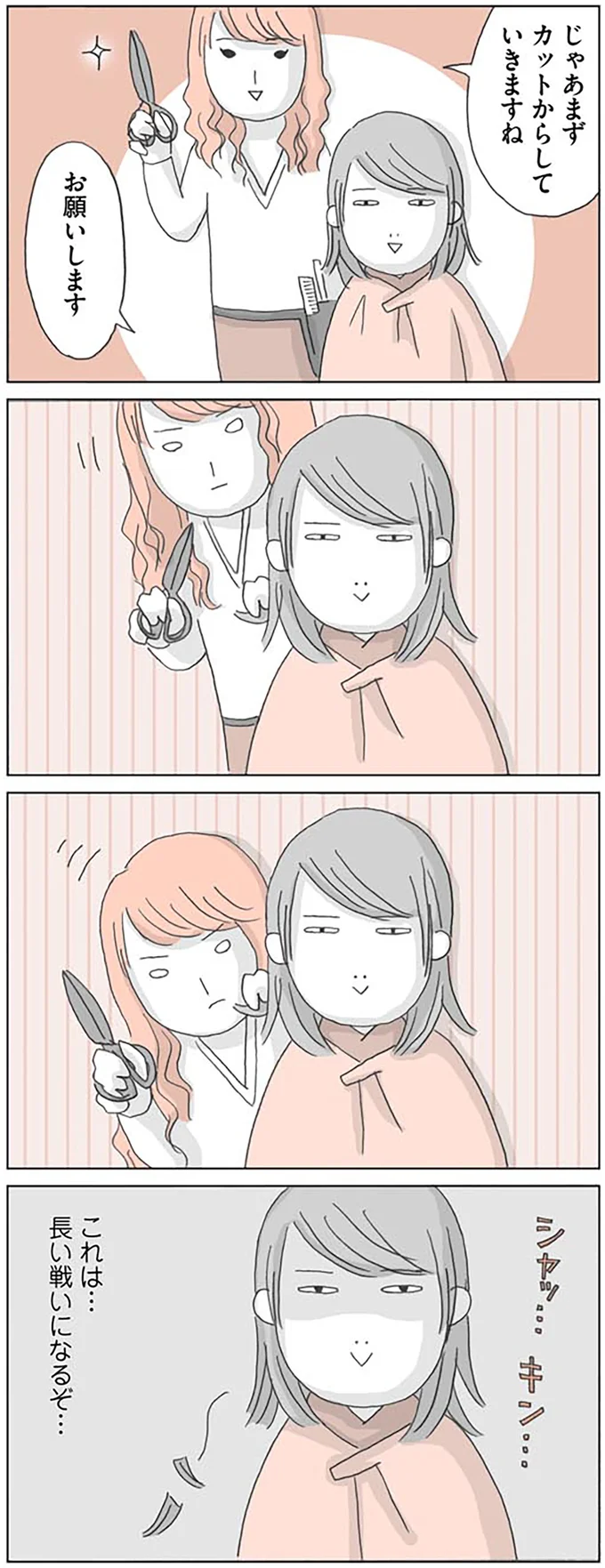 節約のため、カットモデルに挑戦。カラー剤を作るときに、なぜ「電卓の音」が...？／思いつき無職生活 09-05.png