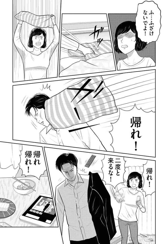 結婚直前の彼氏から「衝撃の告白」。楽しいはずの夕食の時間が絶望に変わり／星のさいごメシ1 19.webp