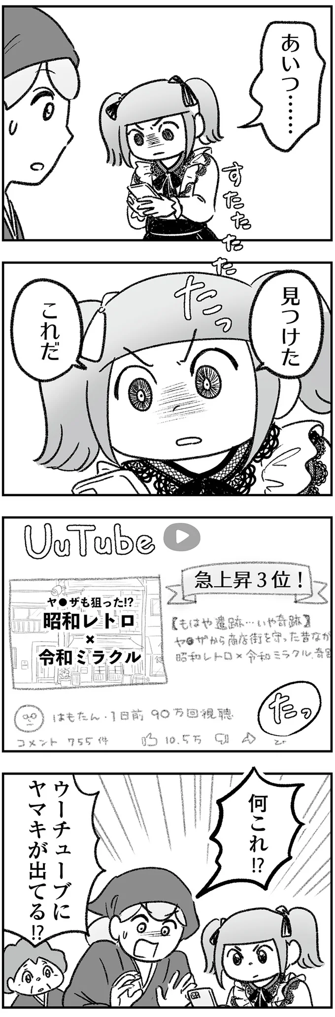 『わが家に地獄がやってきた』 149_1.png