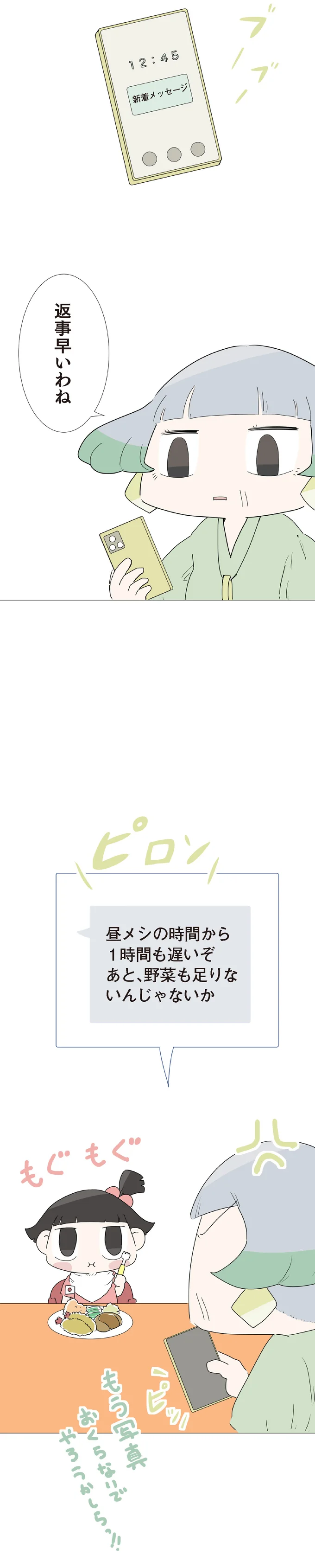 『ハルとゲン 70歳、はじめての子育て 1』 29-05.png