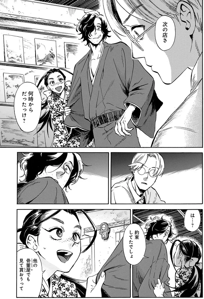 『贋 まがいもの』 221.webp