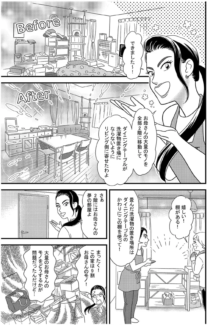 大好きなものは自分の部屋へ。生まれ変わった家に娘の反応は？／古堅純子の片付け事件簿 63.png