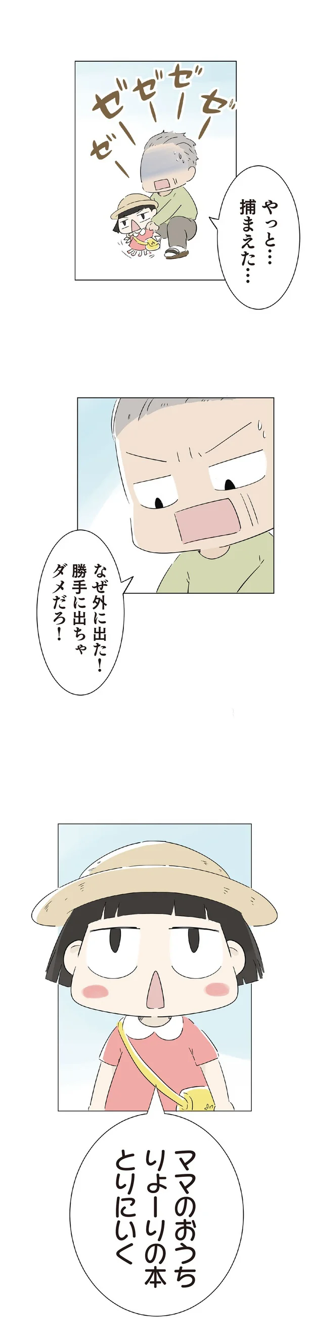 『ハルとゲン 70歳、はじめての子育て 1』 11-02.png