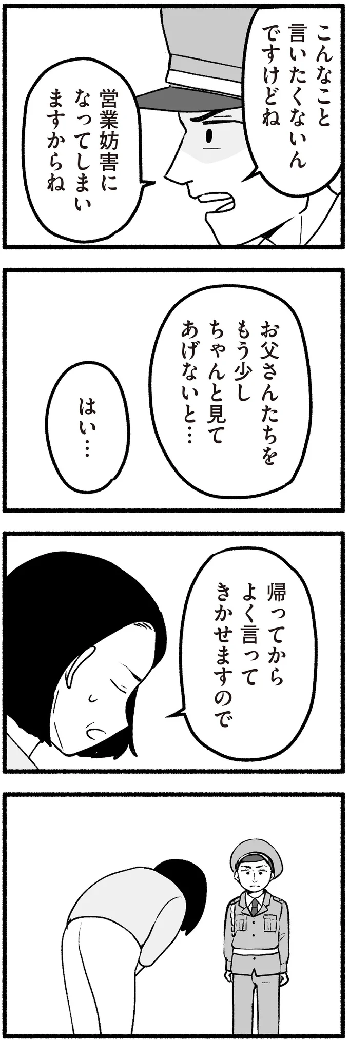 「言って聞かせますので」飲食店でトラブルを起こした老親。平謝りした娘だが両親の表情は...／わたしの親が老害なんて 13756333.webp