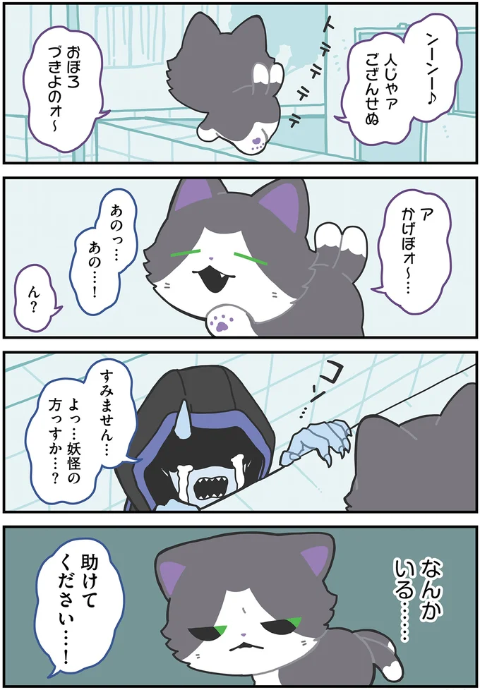 『かみさまキツネとサラリーマン 2』 51.webp