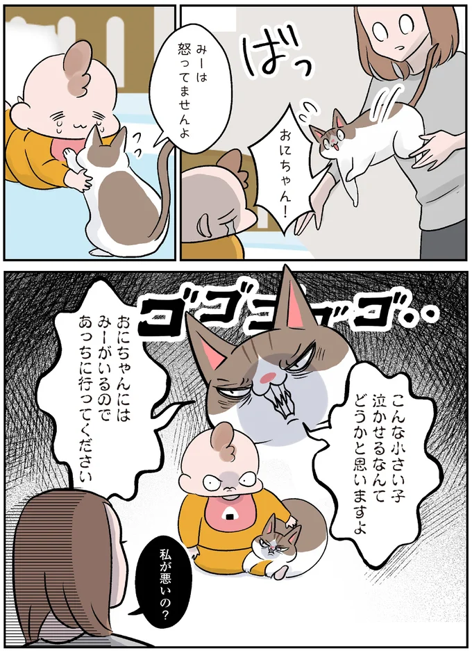 『マジレス幼児とモンペ猫 口達者な娘と過保護すぎる猫たちとの日常』 23.webp