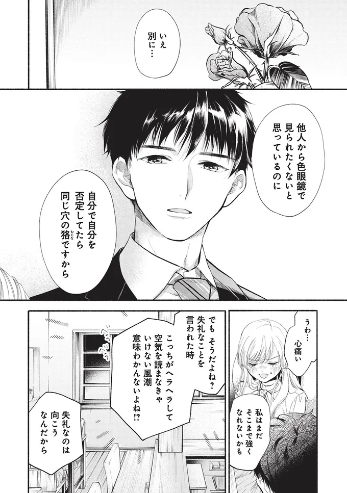 合コンで出会ったイケメン。いい雰囲気かと思ったら、耳元でささやいてきた「最低の言葉」／133cmの景色 14542090.webp