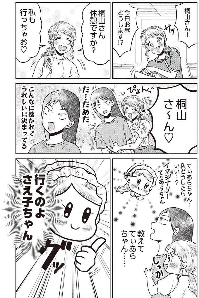 『君にかわいいと叫びたい』 08-07.png